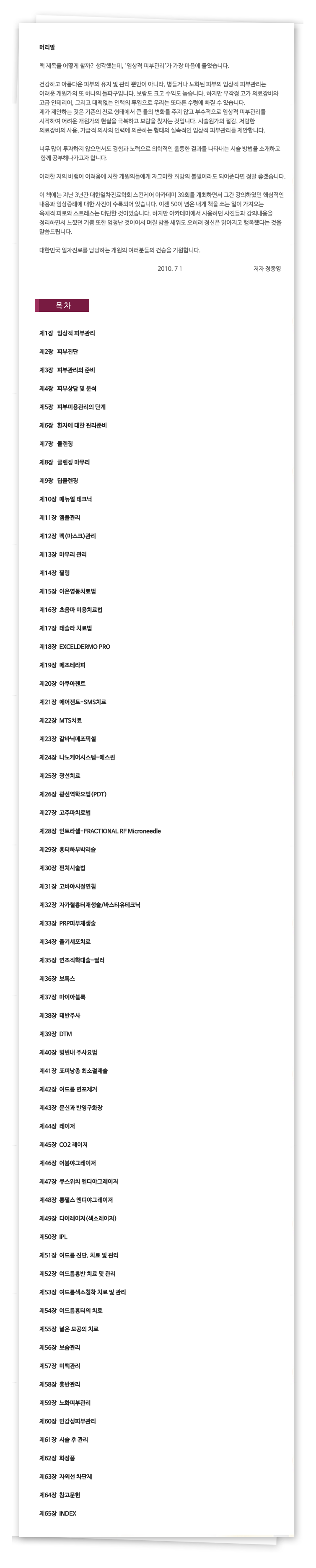 임상적피부관리 상세이미지 1