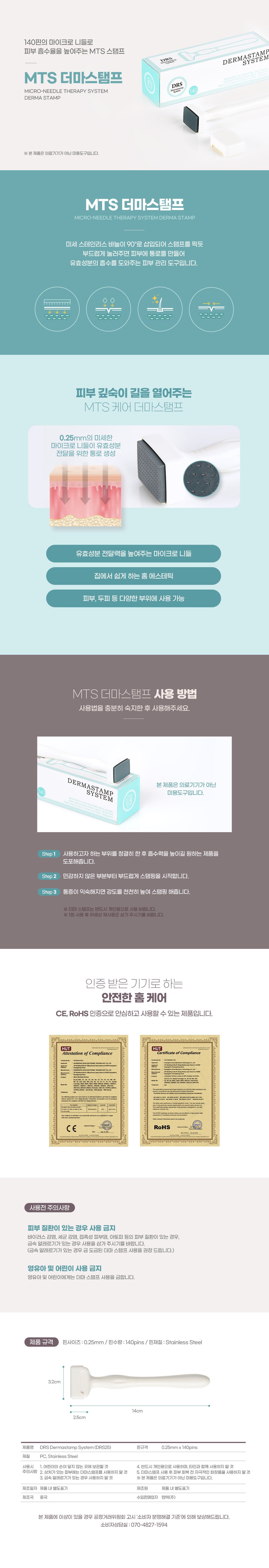 [MTS] 더마 스탬프 0.25mm (구매 수량별 할인) 상세이미지 1