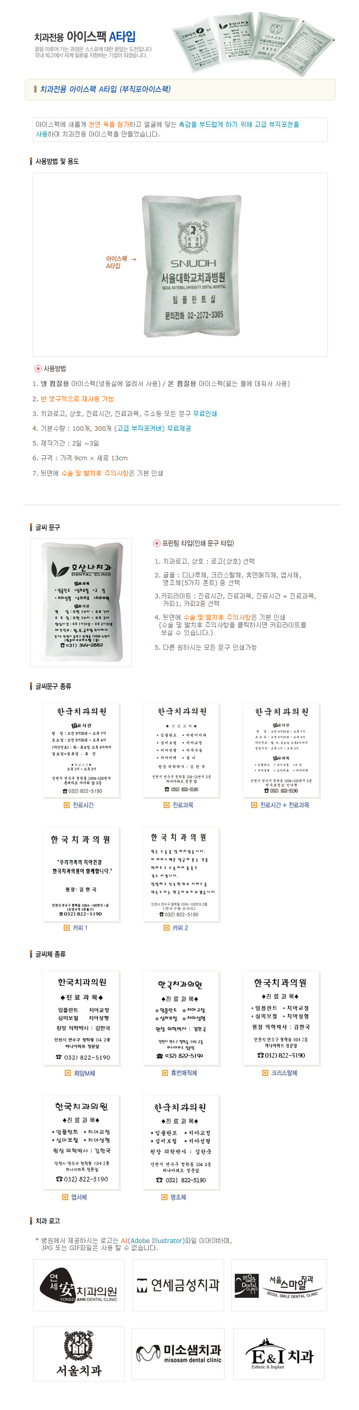 [기본 300개] 치과 전용 아이스팩 A타입 상세이미지 1