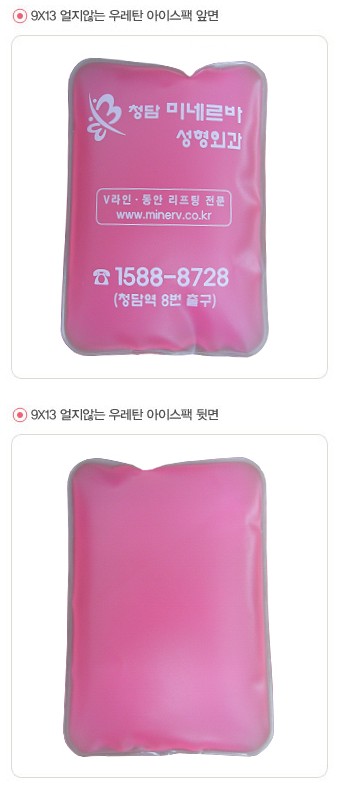 [기본 300개]의료전용 아이스팩 (얼지않는우레탄타입) 상세이미지 1