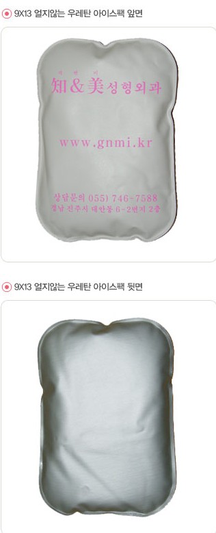 [기본 300개] 얼지않는우레탄 아이스팩 상세이미지 1