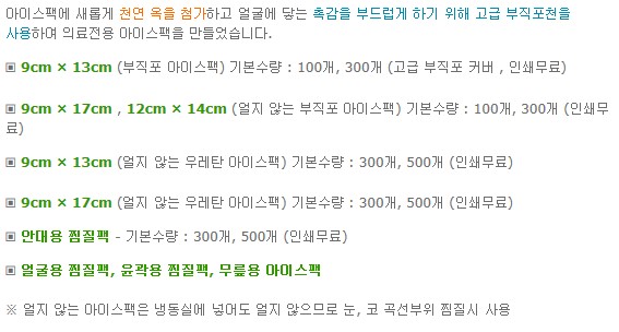 [기본 300개] 얼지않는우레탄 아이스팩 상세이미지 2