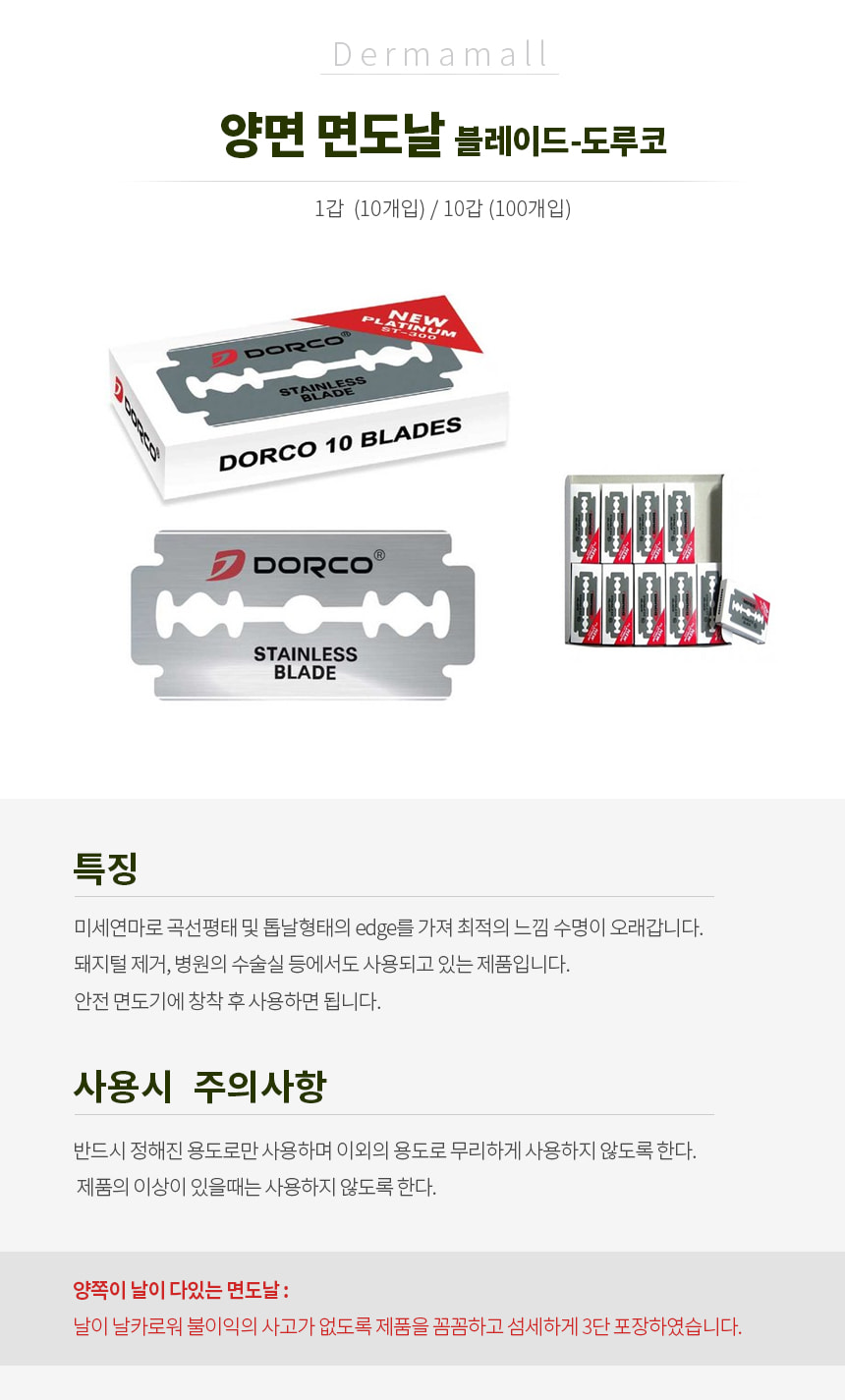 양면면도날(블레이드_도루코) 상세이미지 1