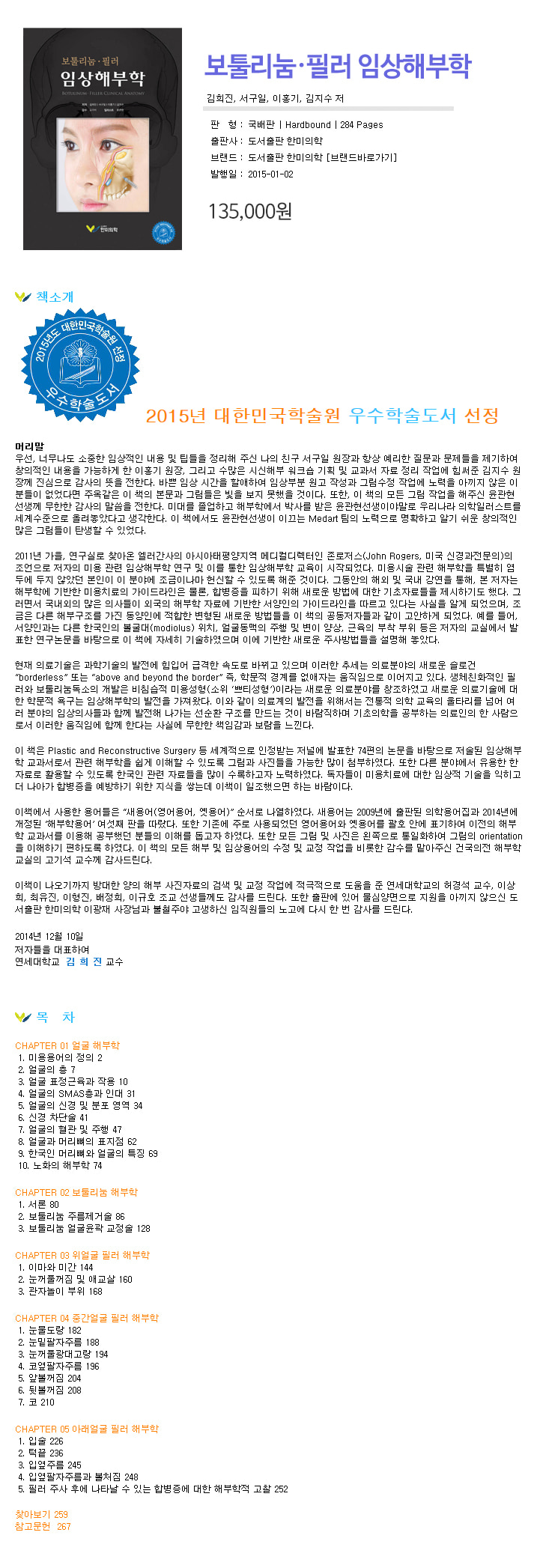 [서적 기획전] 보툴리눔·필러 임상해부학 상세이미지 1