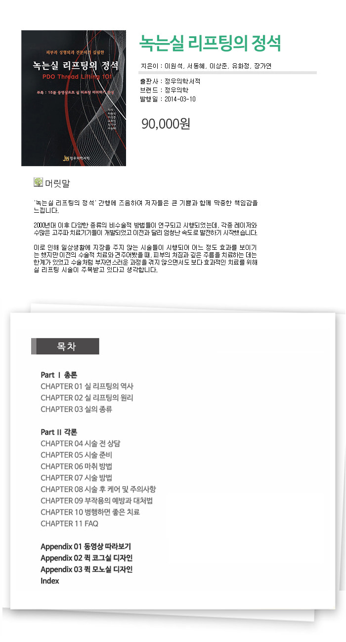 [서적 기획전] 녹는실 리프팅의 정석 상세이미지 1