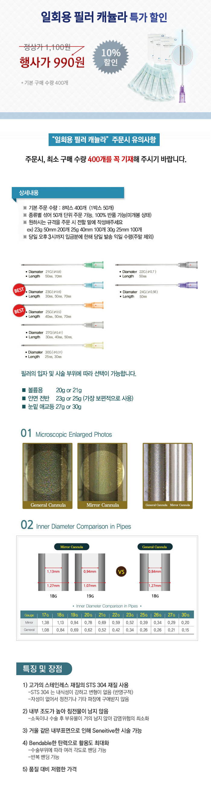 [기본 4박스 할인] 일회용 필러 캐뉼라 / 일회용캐뉼라 (1BX/50EA) 상세이미지 1