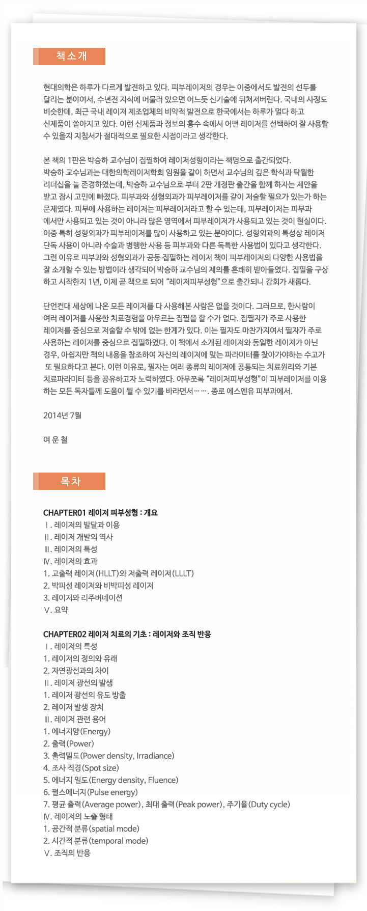 레이저 피부 성형 (Laser Dermatology Plastic Surgery) 상세이미지 1