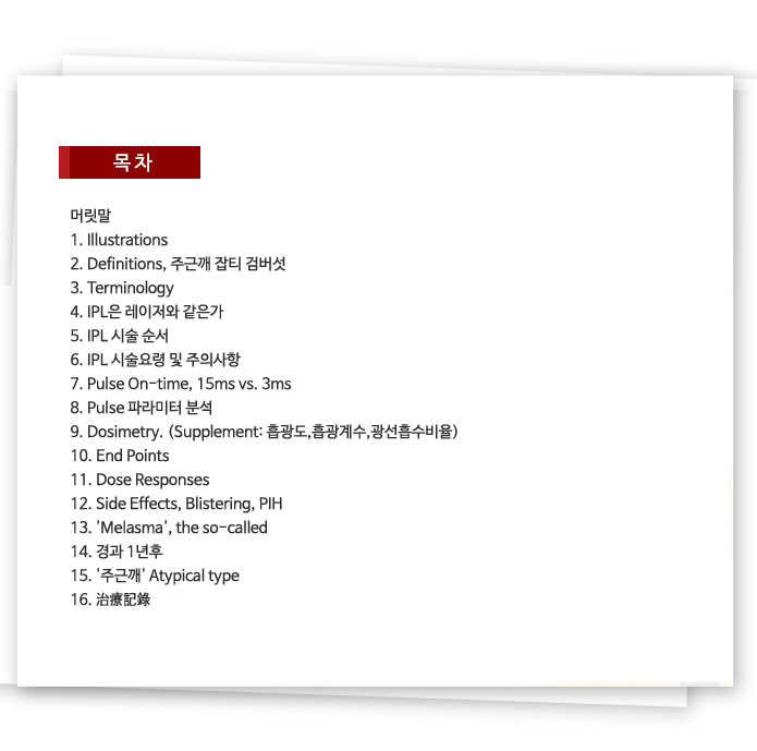 ★(신간 개정3판)강원형 박사의 I.P.L 클리닉★ 상세이미지 1