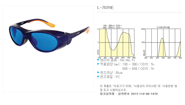 피부과 레이저 보안경 L-707HE(헬륨네온) 상세이미지 1