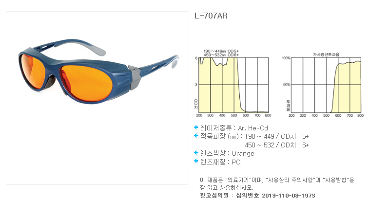 피부과 레이저 보안경 L-707AR(알곤) 상세이미지 1