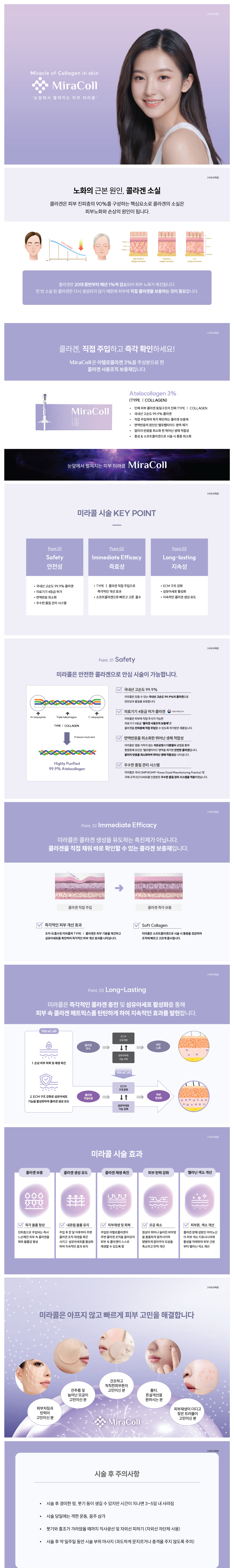 미라콜 콜라겐 스킨부스터 상세이미지 1