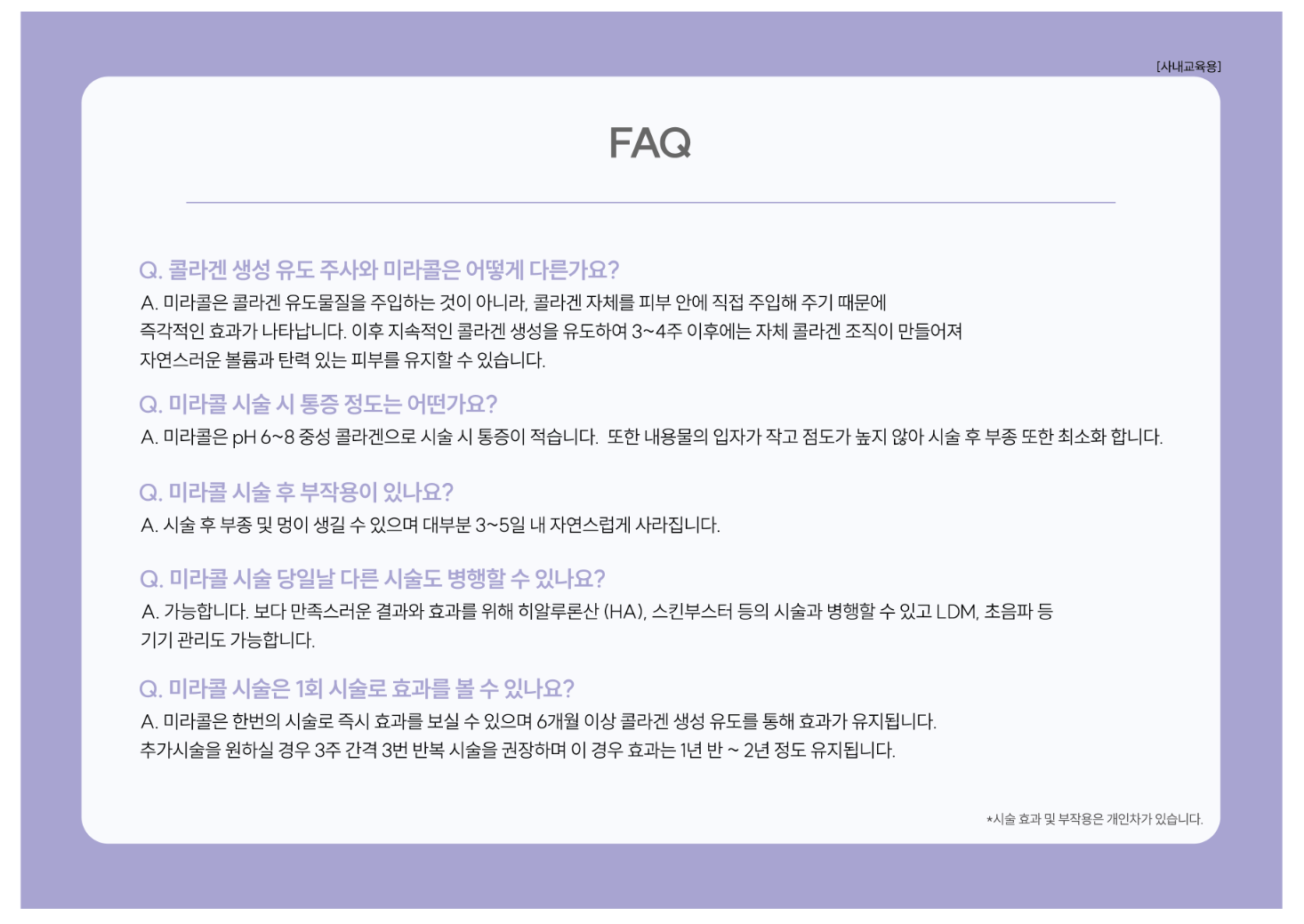 미라콜 콜라겐 스킨부스터 상세이미지 2