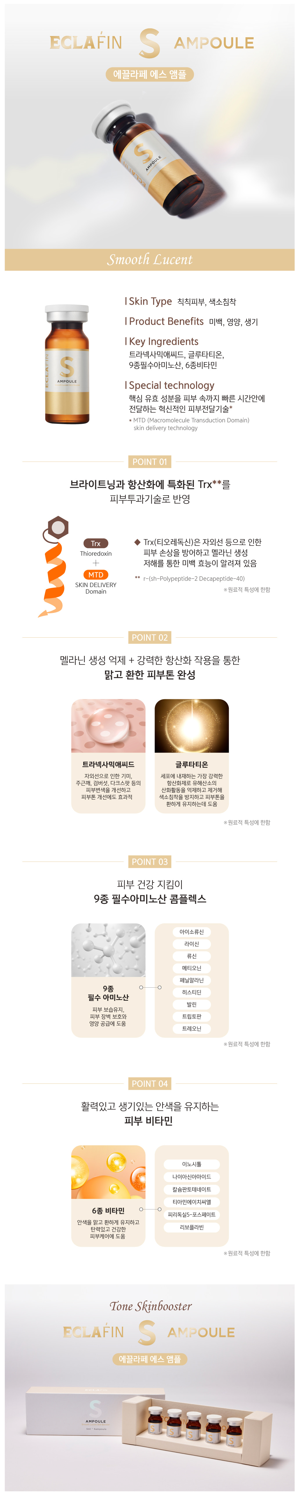 에끌라페 S 앰플 스킨부스터 5CC * 5VIAL (브라이트닝) 상세이미지 1