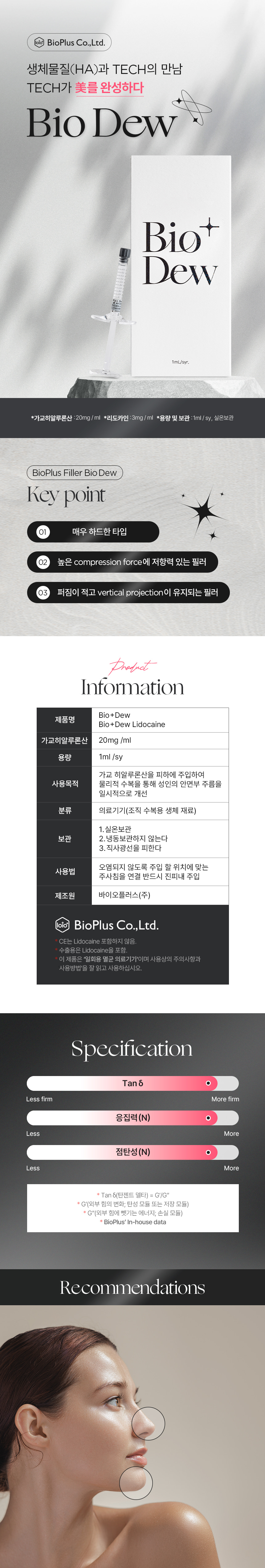 바이오플러스 바이오듀 필러 1cc (Bio+DEW Lidocaine) 상세이미지 1