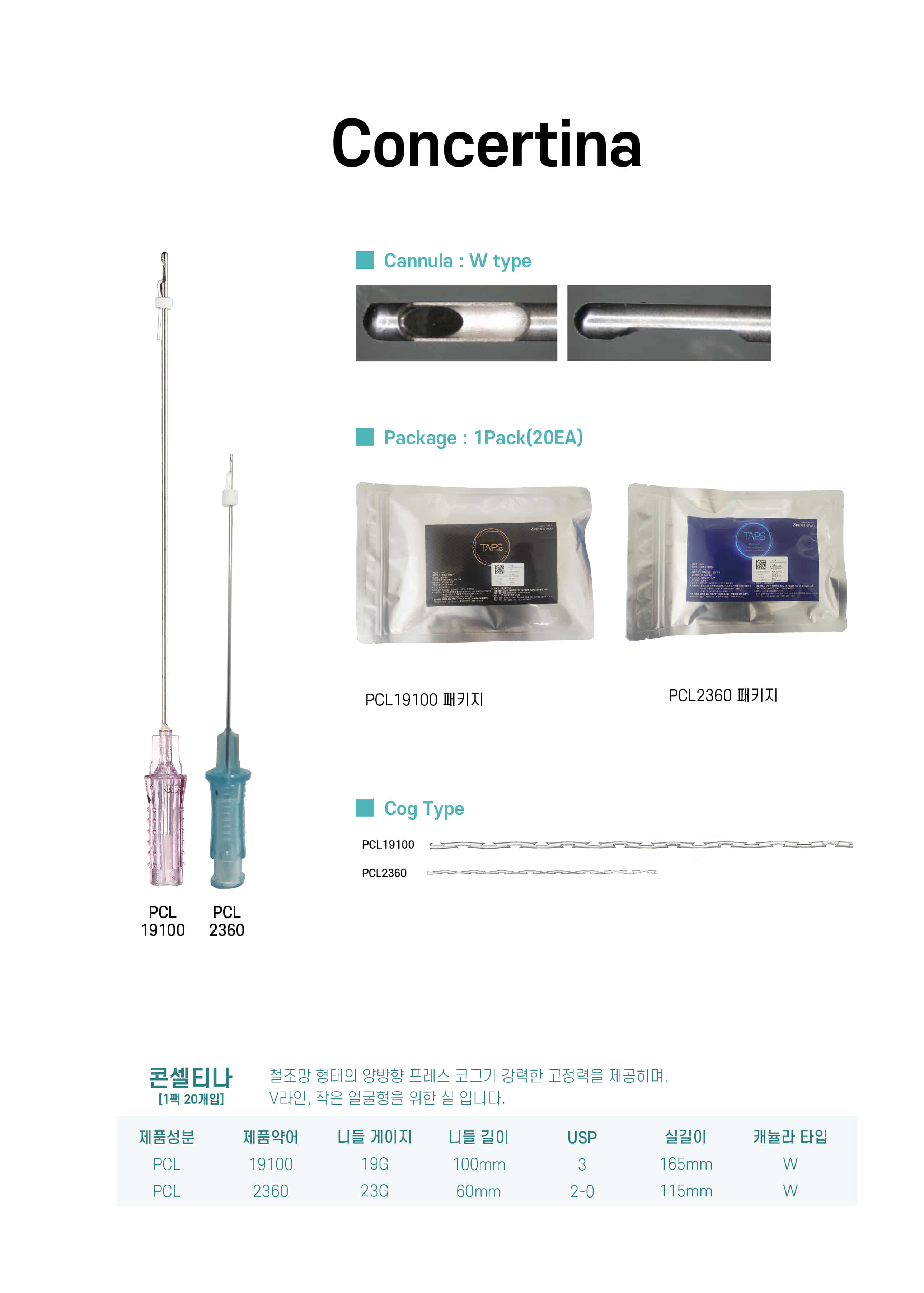 콘셀티나(Concertina) PCL코그실 19g 100mm /23g 60mm (1PK-20EA) 상세이미지 1
