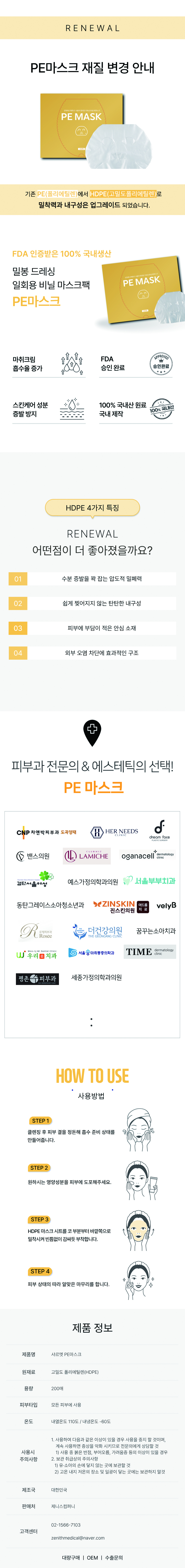 마취크림 전용커버 (PE 마스크) 상세이미지 1