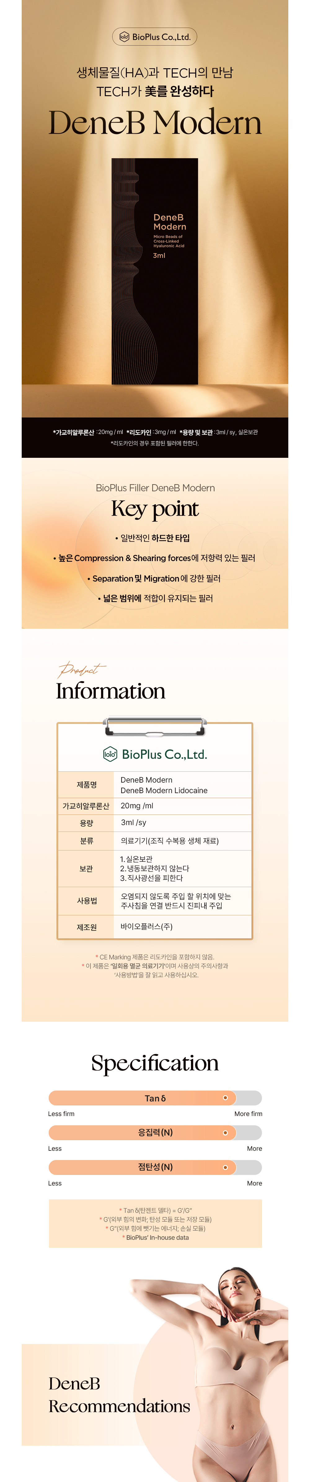 바이오플러스 드네브(DeneB) 필러 3cc 상세이미지 1