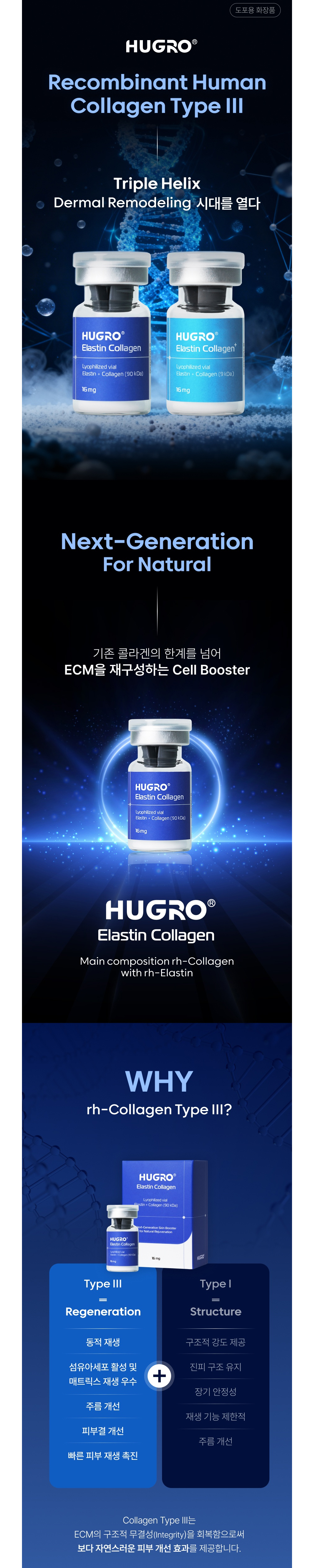 바이오플러스 휴그로 엘라스틴 콜라겐 상세이미지 1