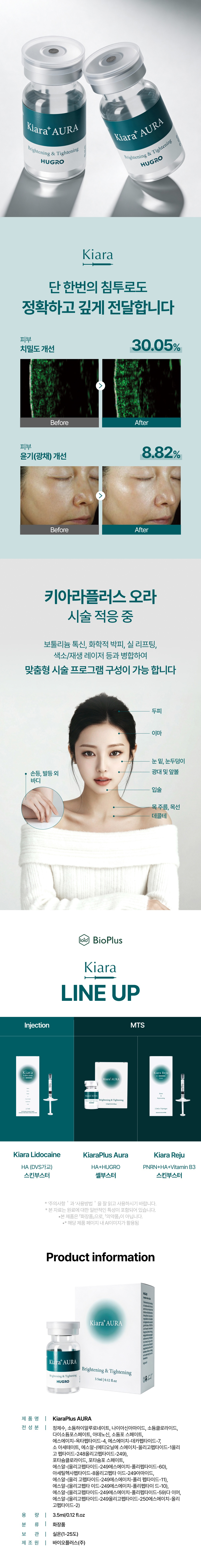 바이오플러스 키아라 플러스 오라 상세이미지 3