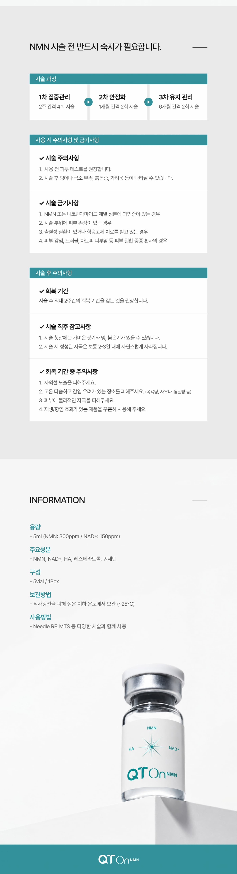 QTOn(큐티온) NMN 스킨부스터 1BX(5V) 상세이미지 3