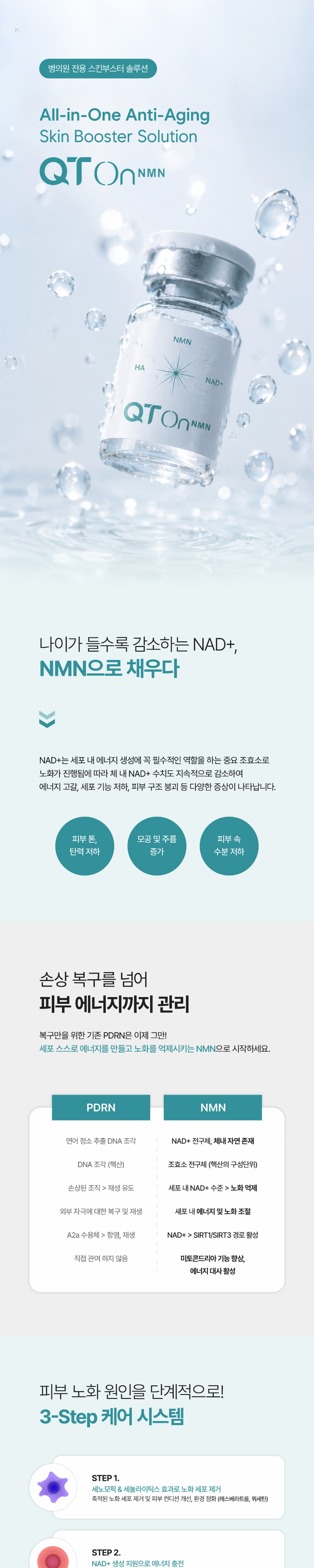QTOn(큐티온) NMN 스킨부스터 1BX(5V) 상세이미지 1