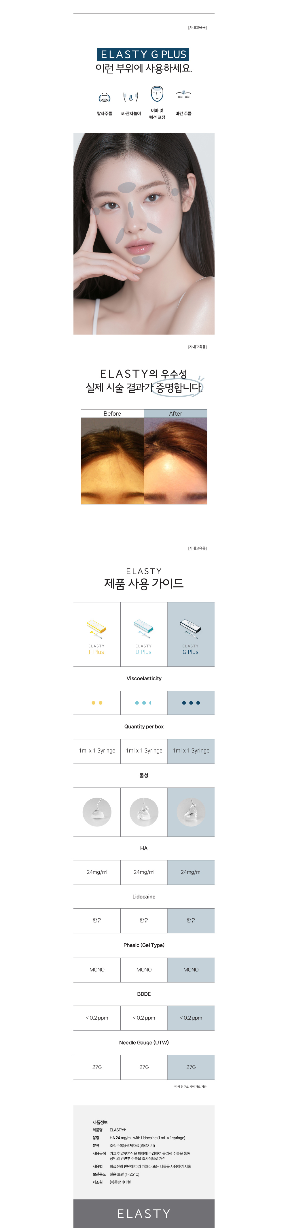엘라스티(ELASTY) Grand + 상세이미지 1
