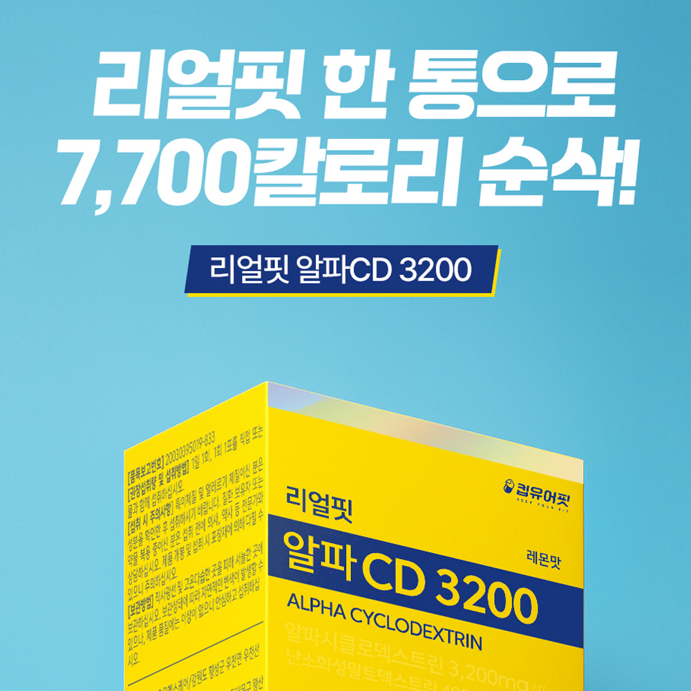 [세일] 리얼핏 알파CD 3200