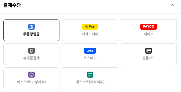 그리드형 결제수단 UI 예시