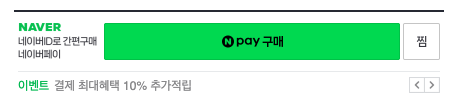 네이버페이 기본 버튼