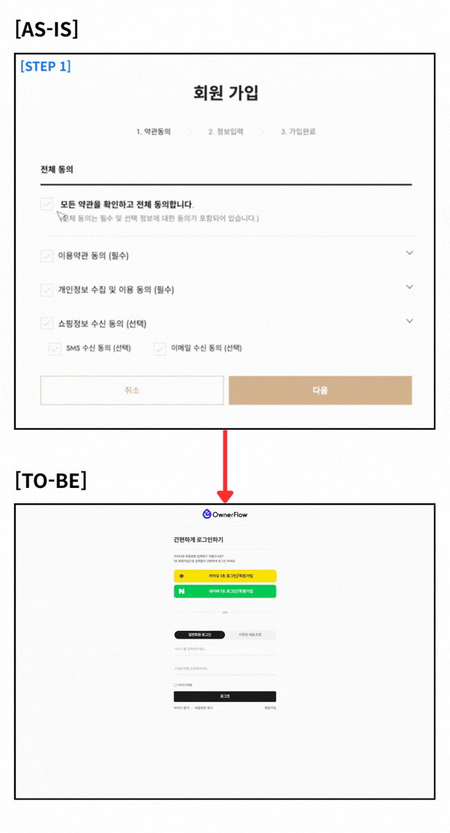 기존과 리뉴얼 비교샷(MO)
