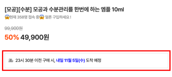 오너플로우 배송 예정일