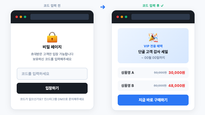 비밀 페이지 예시