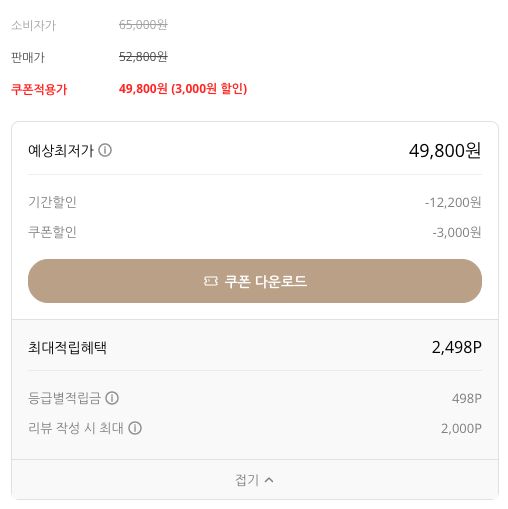 쿠폰+적립금 강조형