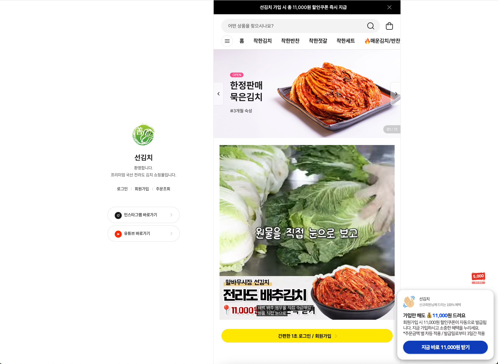 선김치