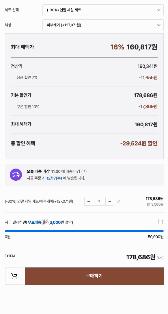 자동 할인 단순 구조