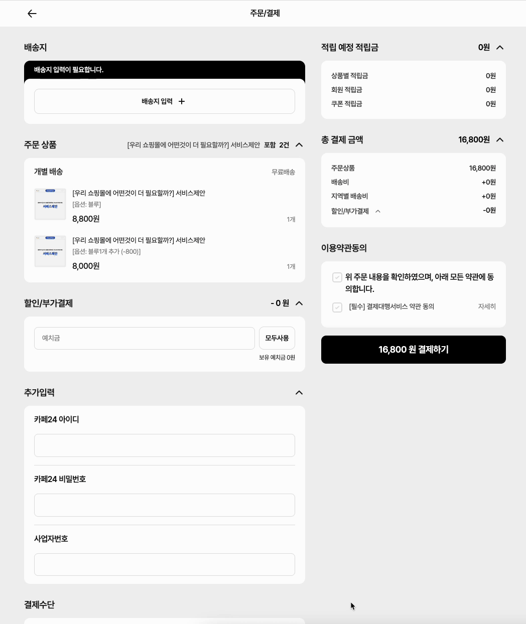주문서 커스텀 Type 1