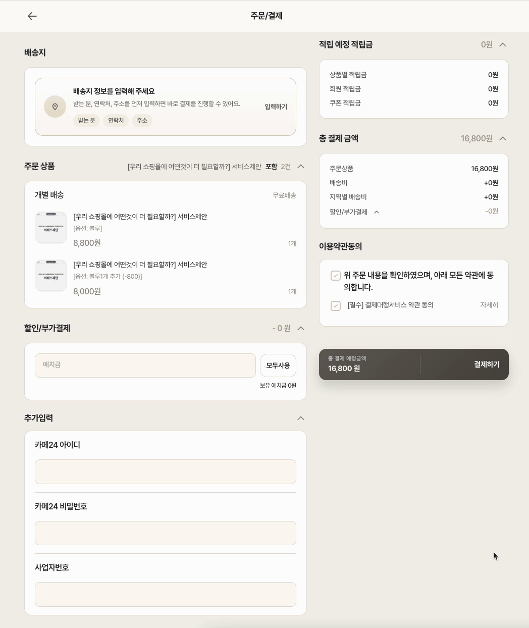 주문서 커스텀 Type 2