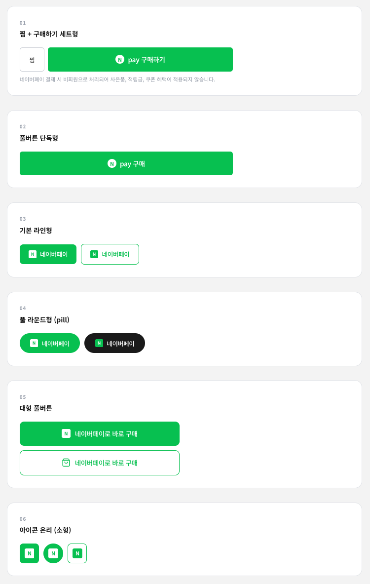 네이버페이 커스텀 버튼