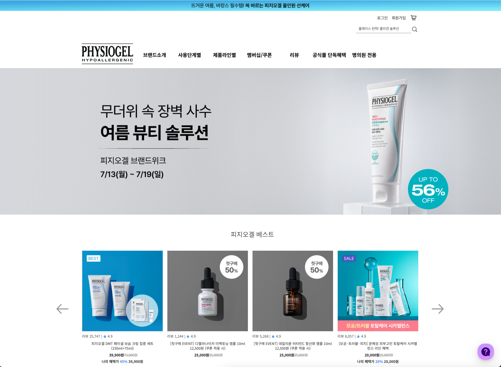 피지오겔