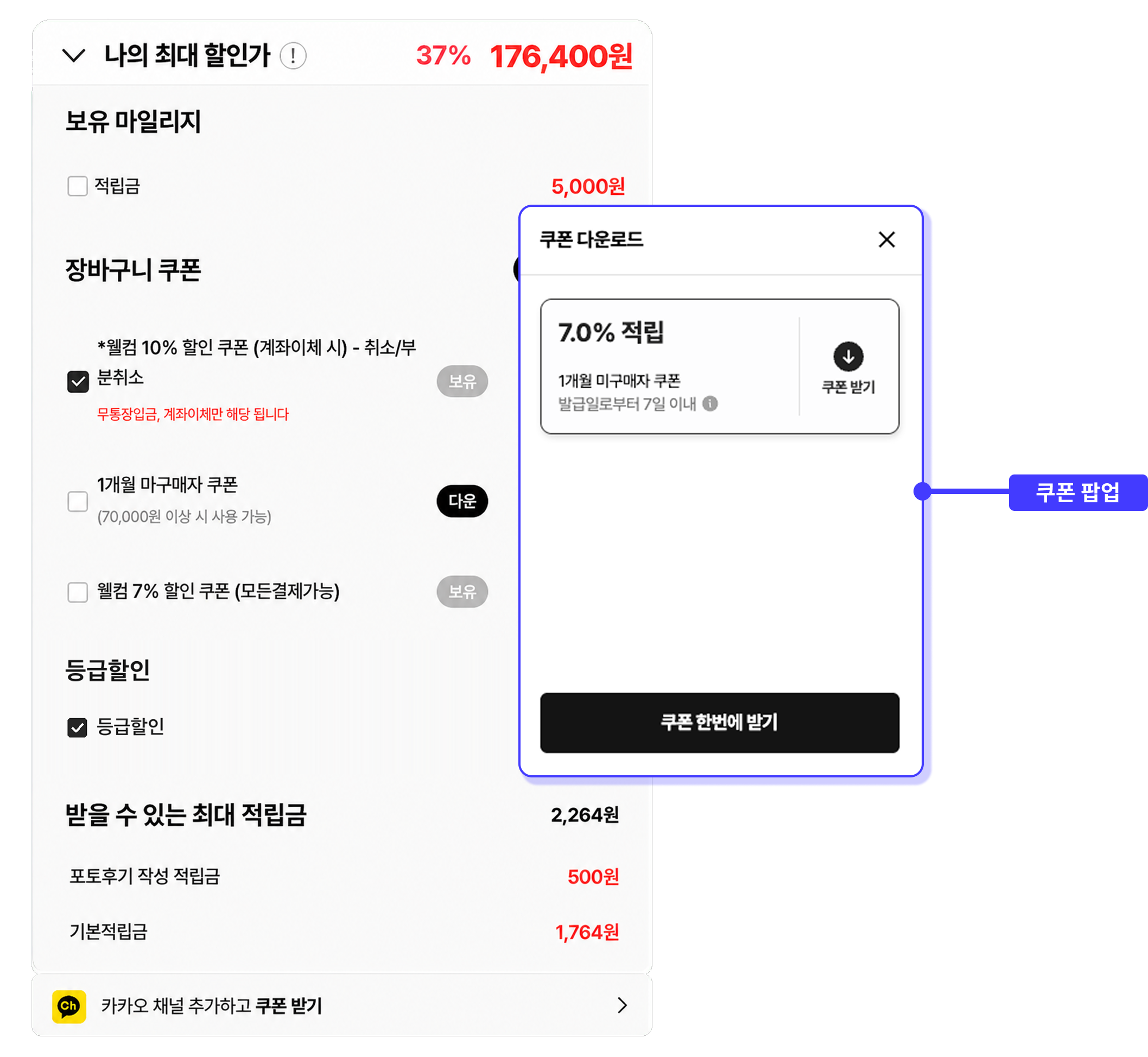 사용 가능한 쿠폰을 내려받을 수 있는 쿠폰 팝업 화면