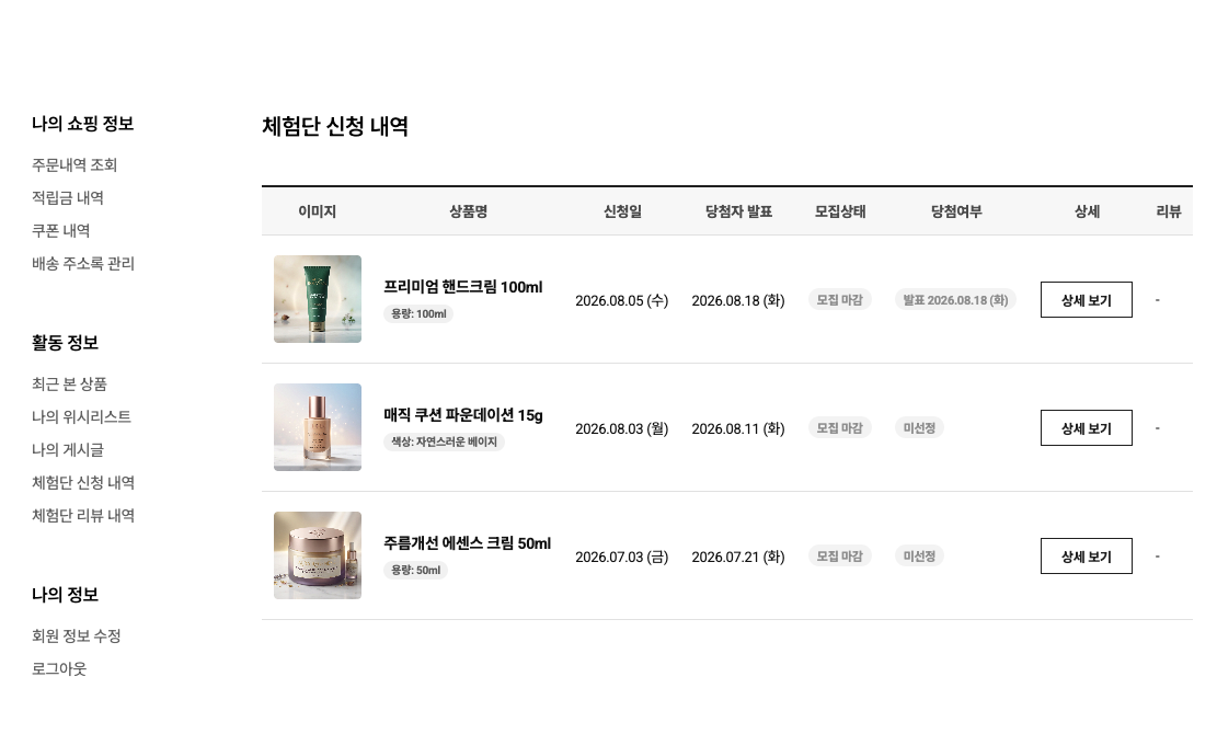 체험단 목록