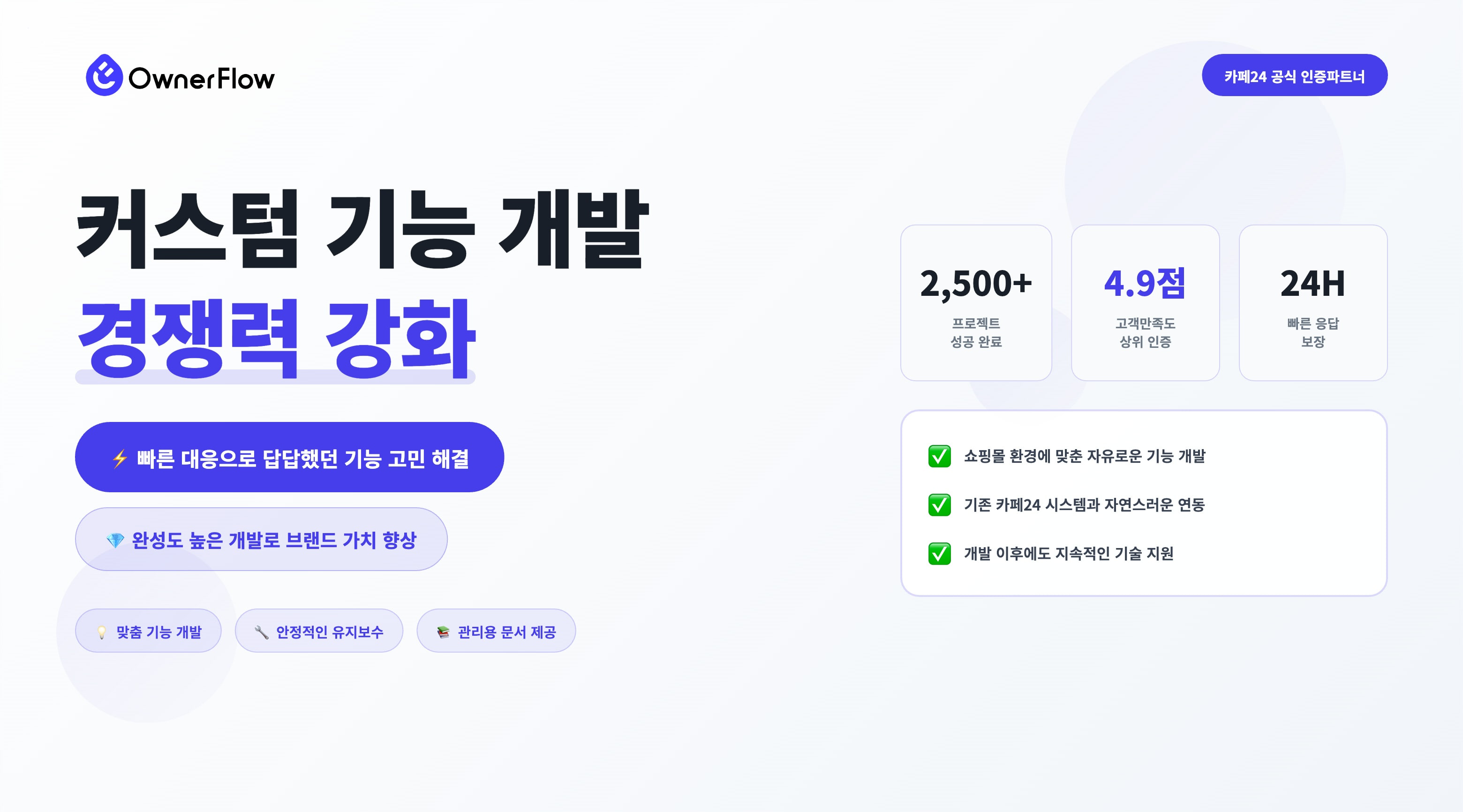 커스텀 기능 개발