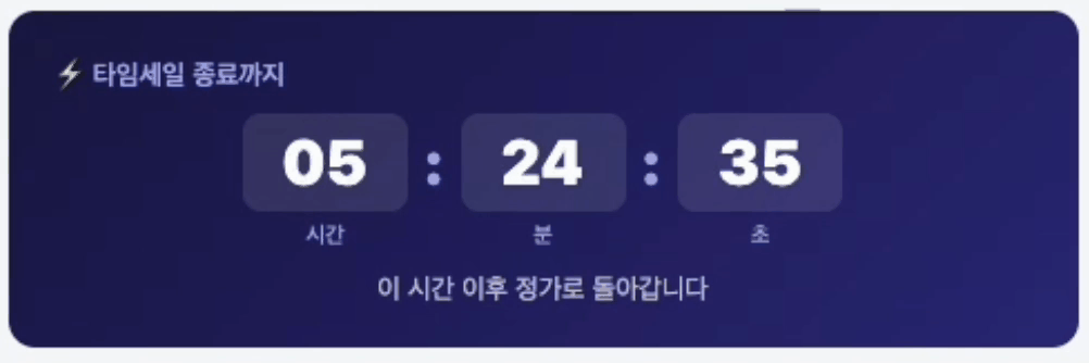타임세일 데모