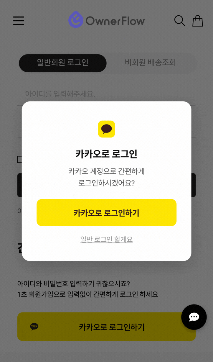 모바일 SNS 로그인 유도 모달 예시