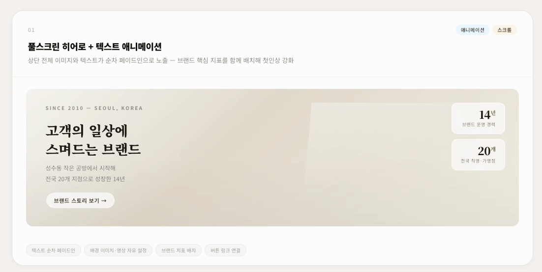 풀스크린 히어로