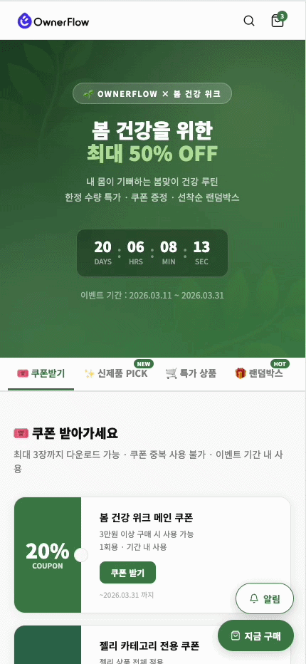 이벤트 페이지 모바일 데모