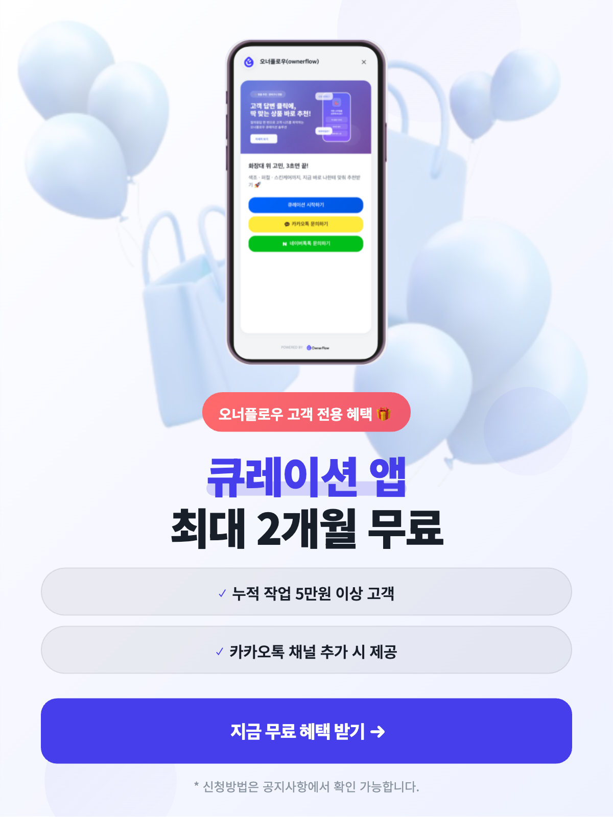 큐레이션 앱 무료 혜택