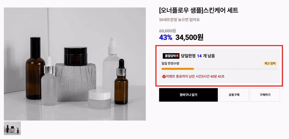 오너플로우 재고 프로그래스바