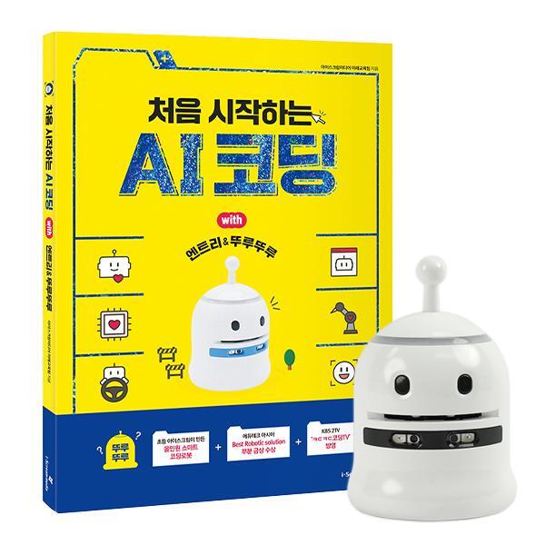 코딩로봇 뚜루뚜루와 인공지능(AI) 교재 세트 상품 이미지