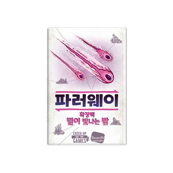 파러웨이 확장팩 별이 빛나는 밤 상품 이미지